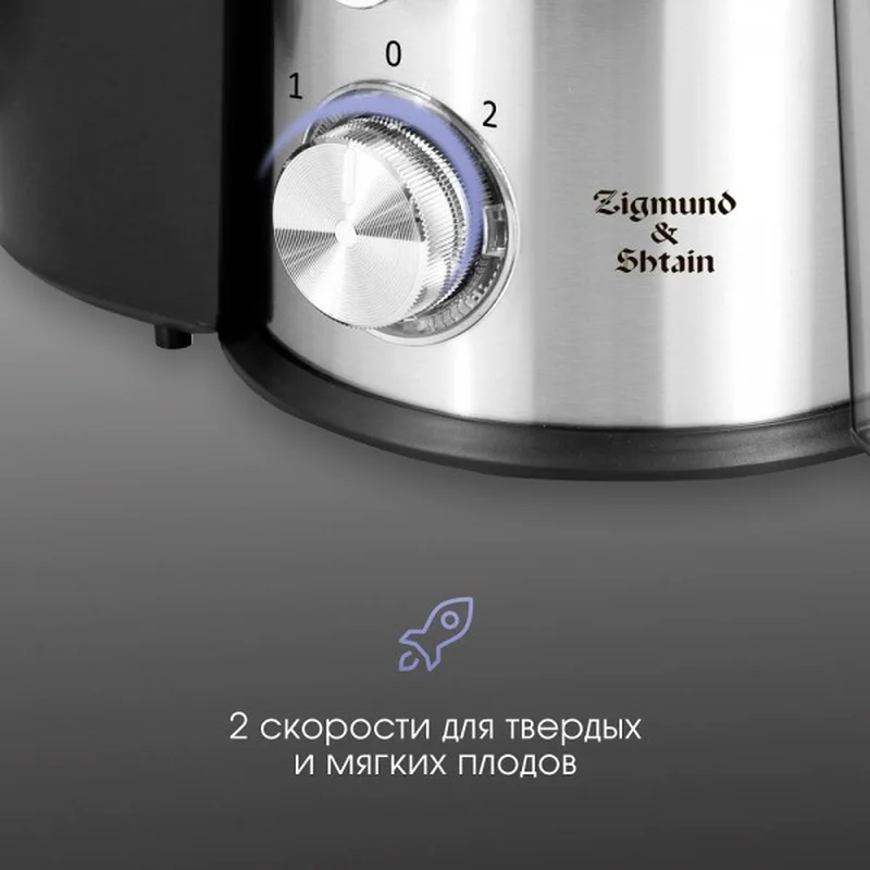 Соковыжималка Zigmund&Shtain EJ-757 3