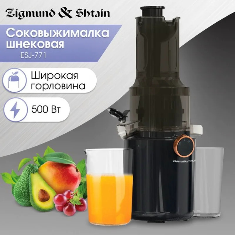 Соковыжималка прессовая Zigmund&Shtain ESJ-771 2