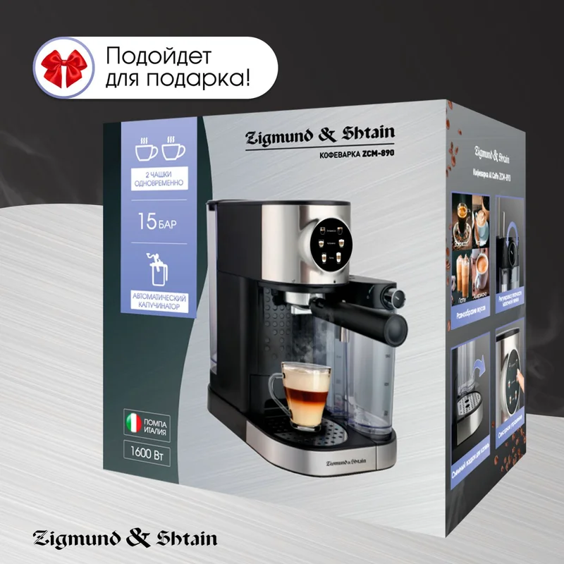 Кофеварка рожковая Zigmund&Shtain ZCM-890 11