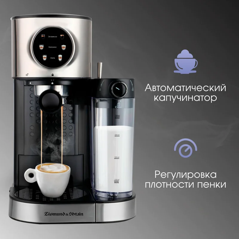 Кофеварка рожковая Zigmund&Shtain ZCM-890 3