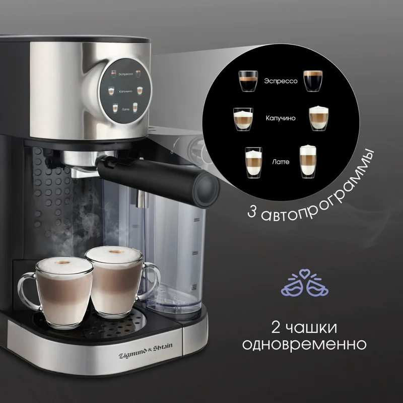 Кофеварка рожковая Zigmund&Shtain ZCM-890 5