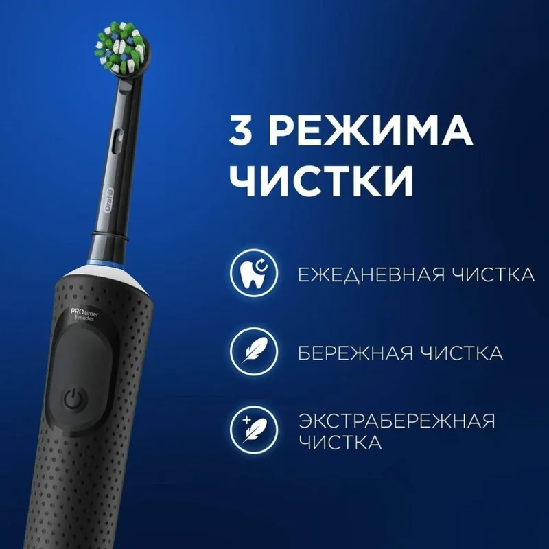 Зубная щетка Oral-B Vitality Pro D103.423.3H Black + Дополнительная насадка тип 3708 11