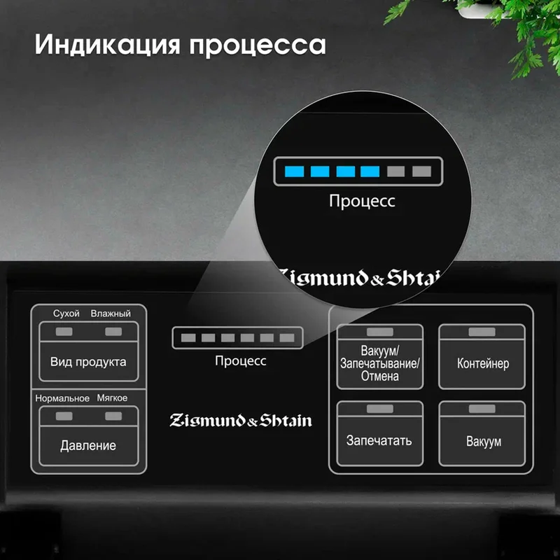 Вакуумный упаковщик Zigmund&Shtain Kuchen-Profi VS-509 9