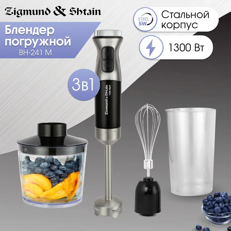 Блендер погружной Zigmund&Shtain BH-241M 2