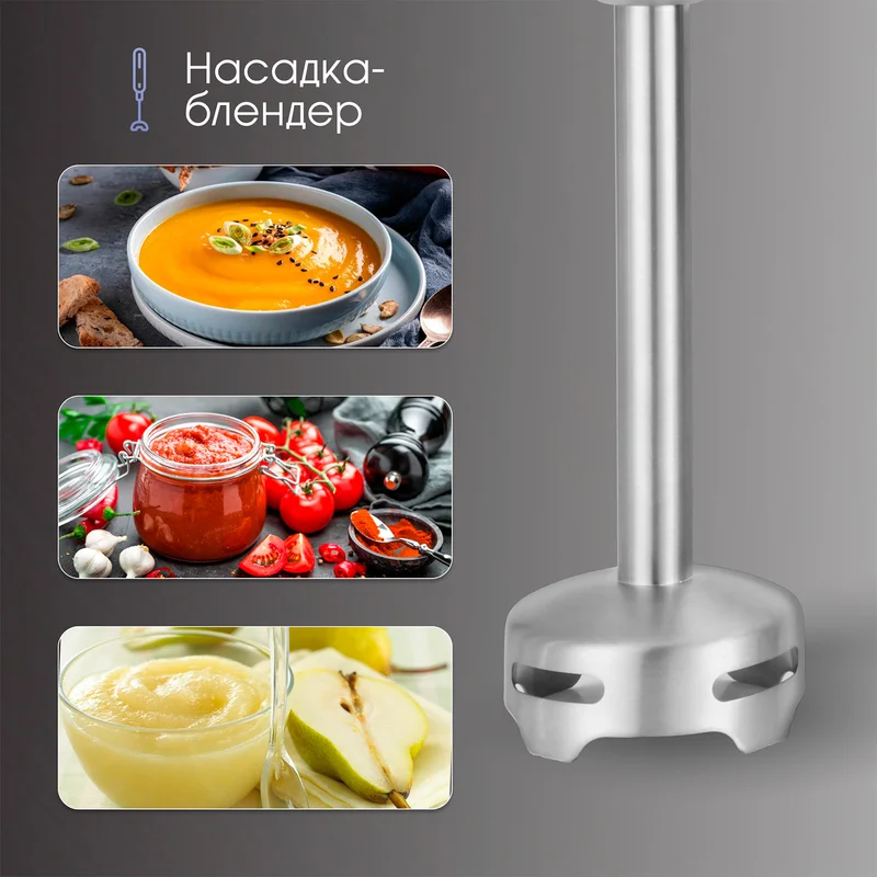 Блендер погружной Zigmund&Shtain BH-241M 3