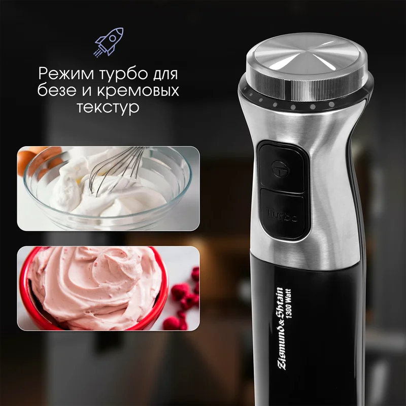 Блендер погружной Zigmund&Shtain BH-241M 5