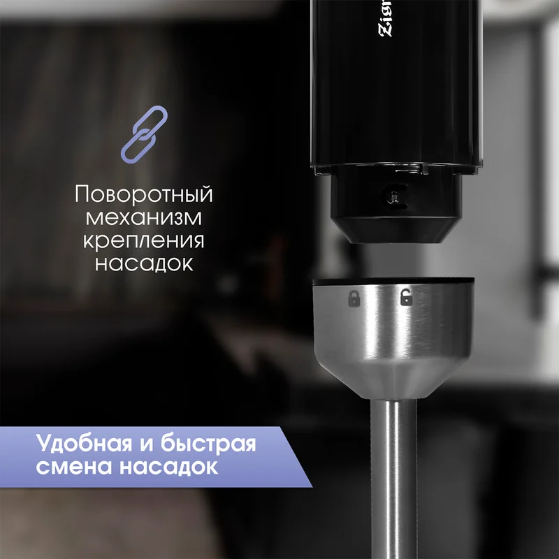 Блендер погружной Zigmund&Shtain BH-241M 7