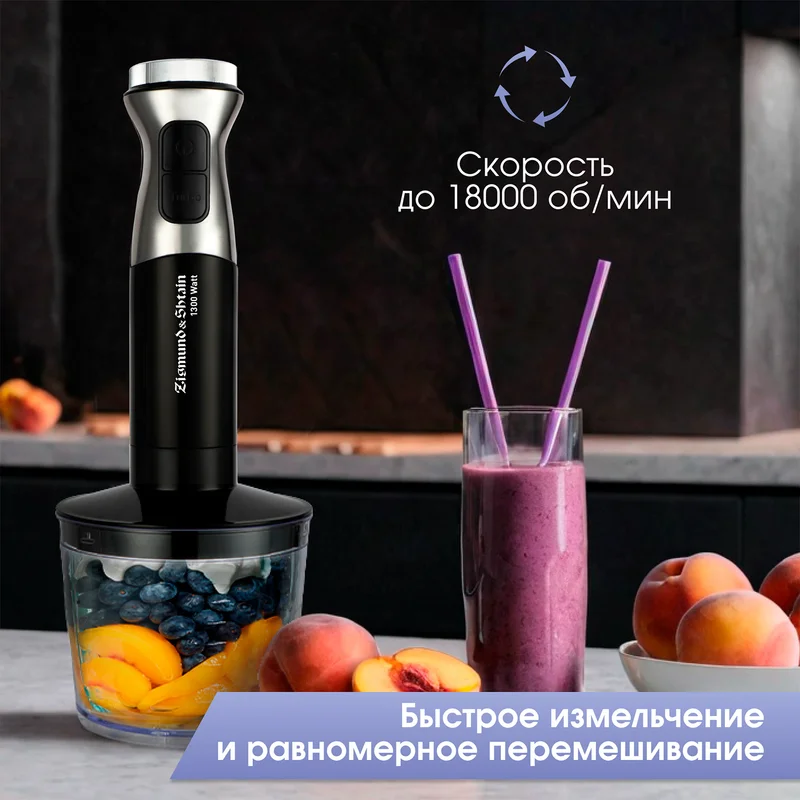 Блендер погружной Zigmund&Shtain BH-241M 8