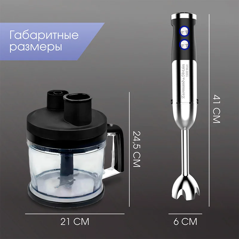 Блендер погружной Zigmund&Shtain BH-348M 11