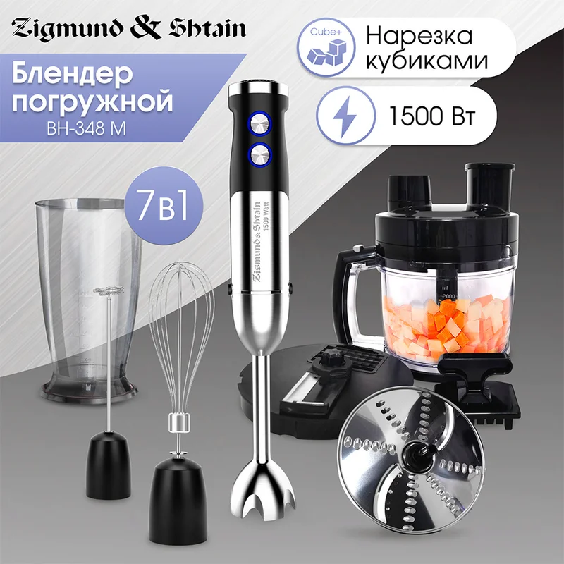 Блендер погружной Zigmund&Shtain BH-348M 2