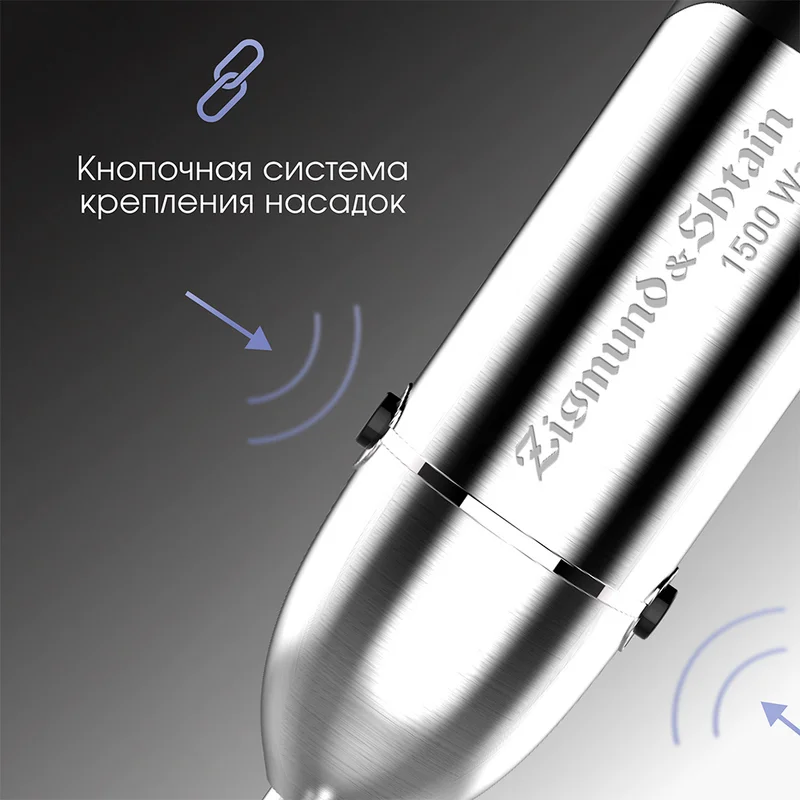 Блендер погружной Zigmund&Shtain BH-348M 8