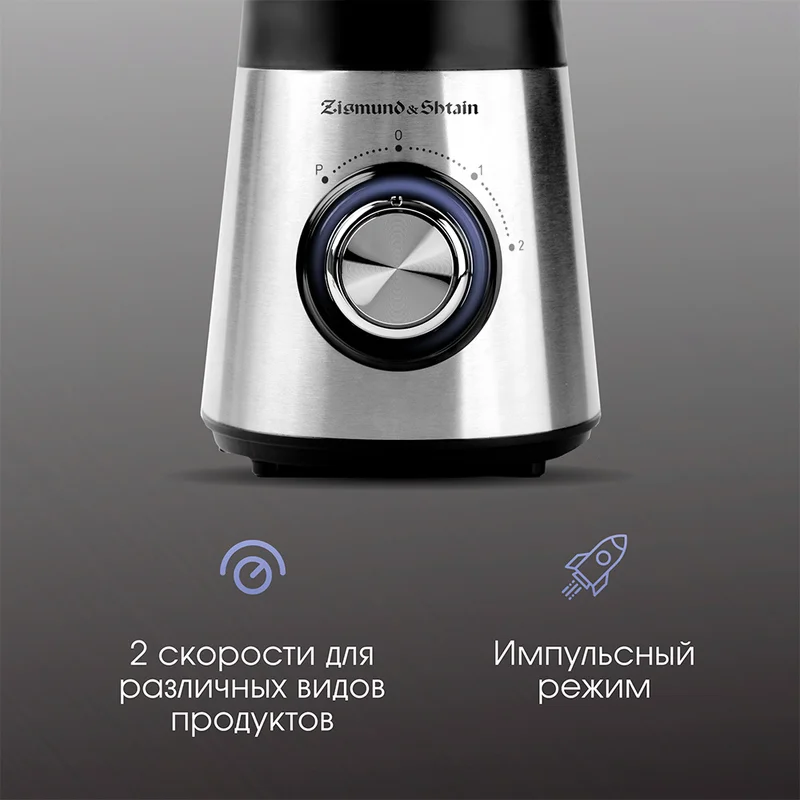 Блендер стационарный Zigmund&Shtain BS-448D 3