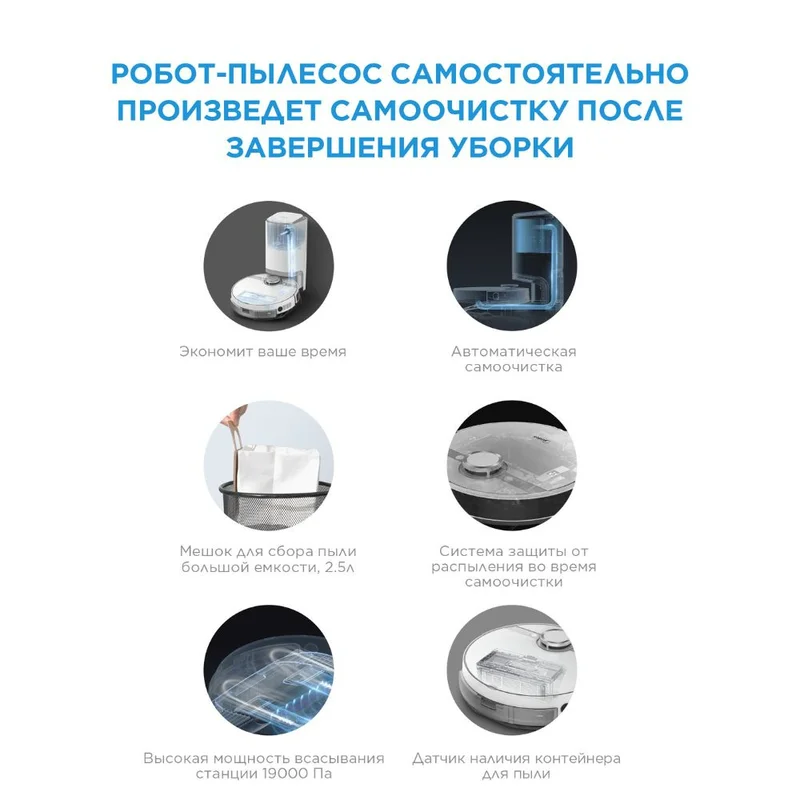 Робот-пылесос Midea VCR S8+ 10