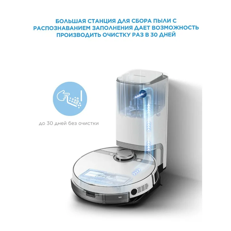 Робот-пылесос Midea VCR S8+ 12