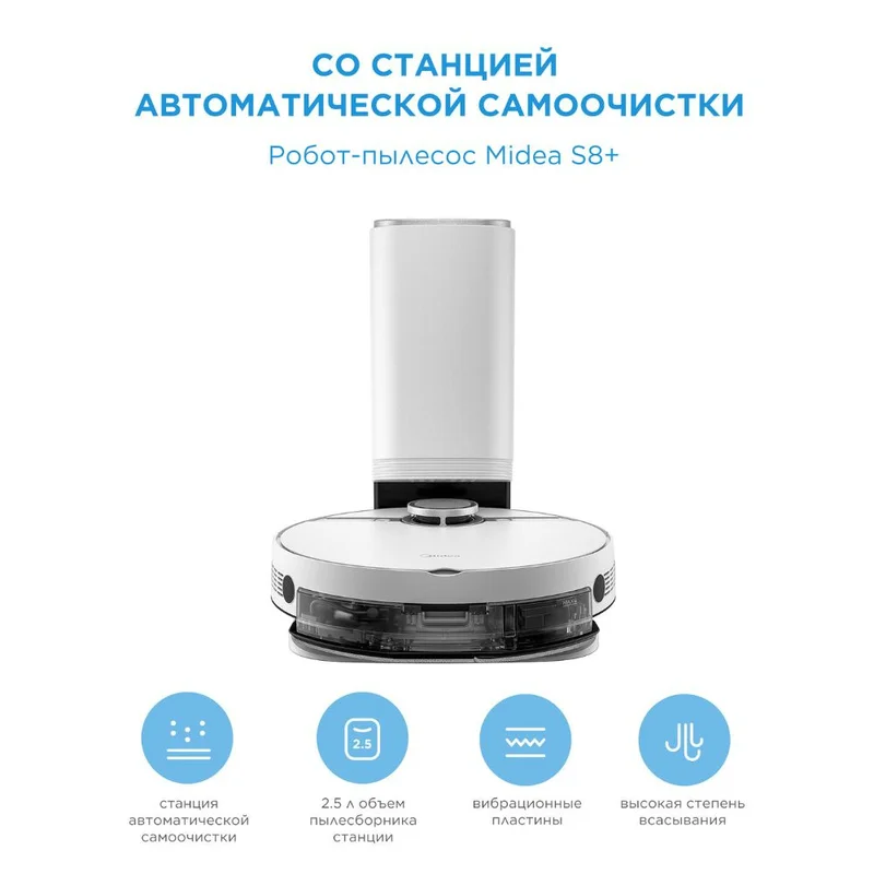 Робот-пылесос Midea VCR S8+ 7