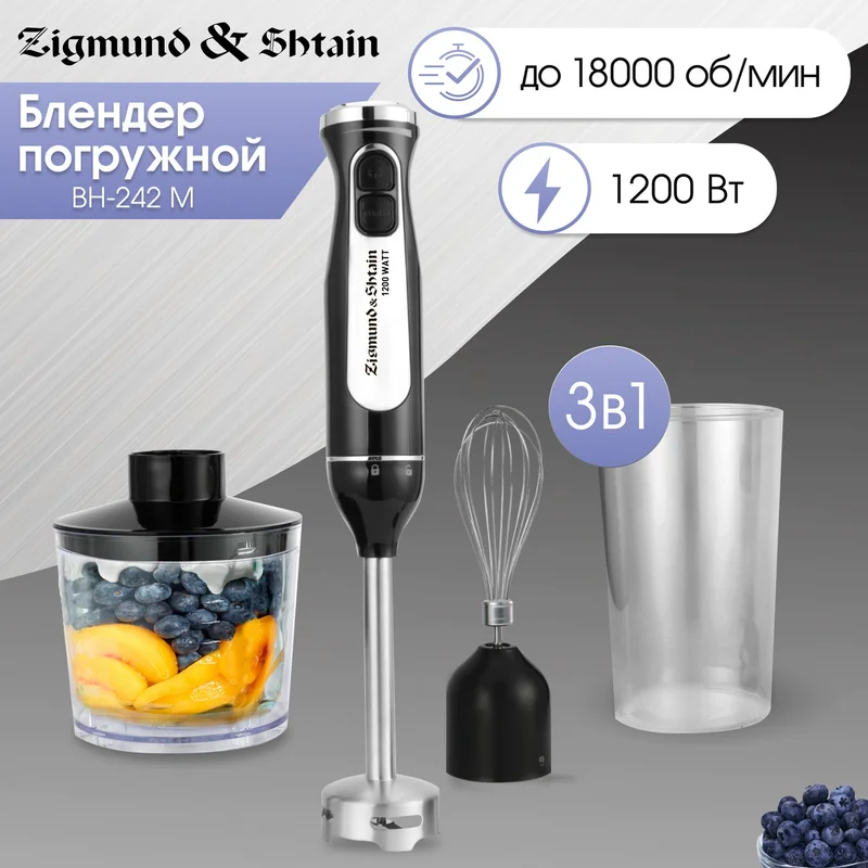 Блендер погружной Zigmund&Shtain BH-242 M 2