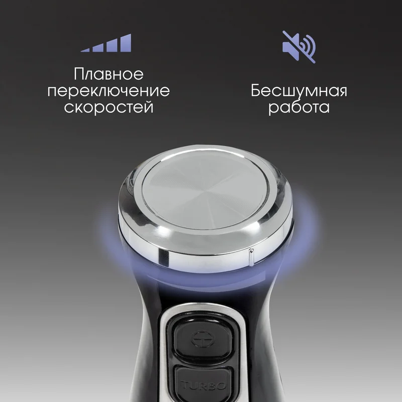 Блендер погружной Zigmund&Shtain BH-242 M 6