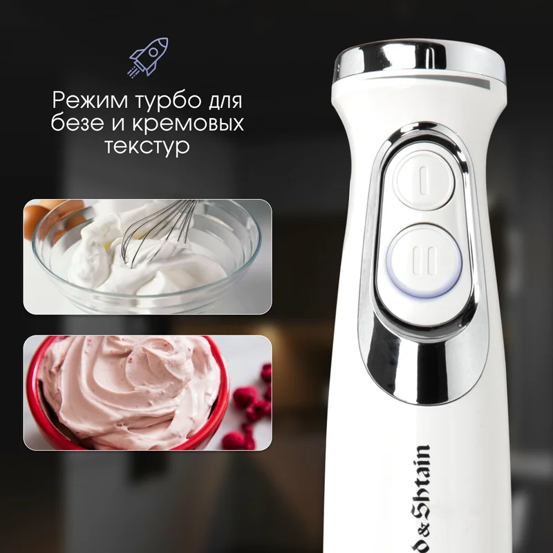 Блендер погружной Zigmund&Shtain BH-244 M 6