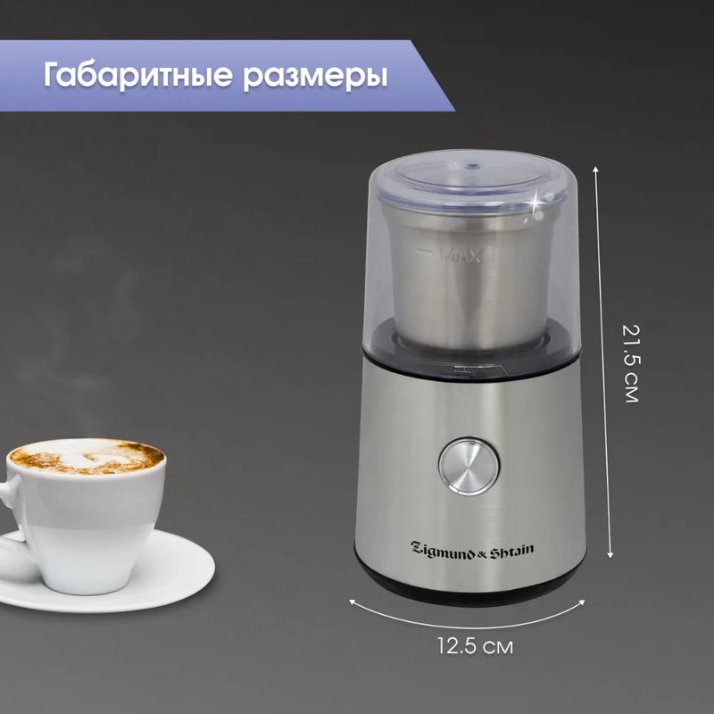 Кофемолка Zigmund&Shtain ZCG-10 8