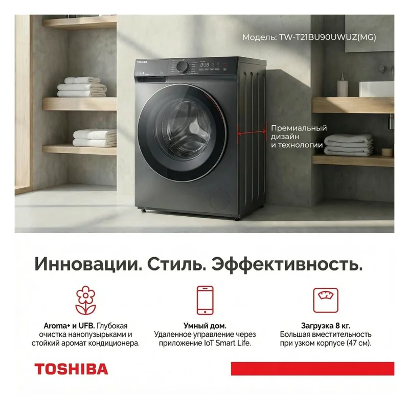 Стиральная машина Toshiba TW-T21BU90UWUZ(MG) 7