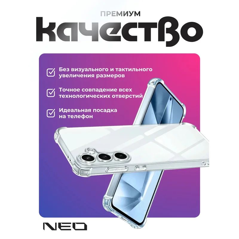 Чехол для Samsung A56, Прозрачный силиконовый NEO (N/CASE-CL-SGA56) 2