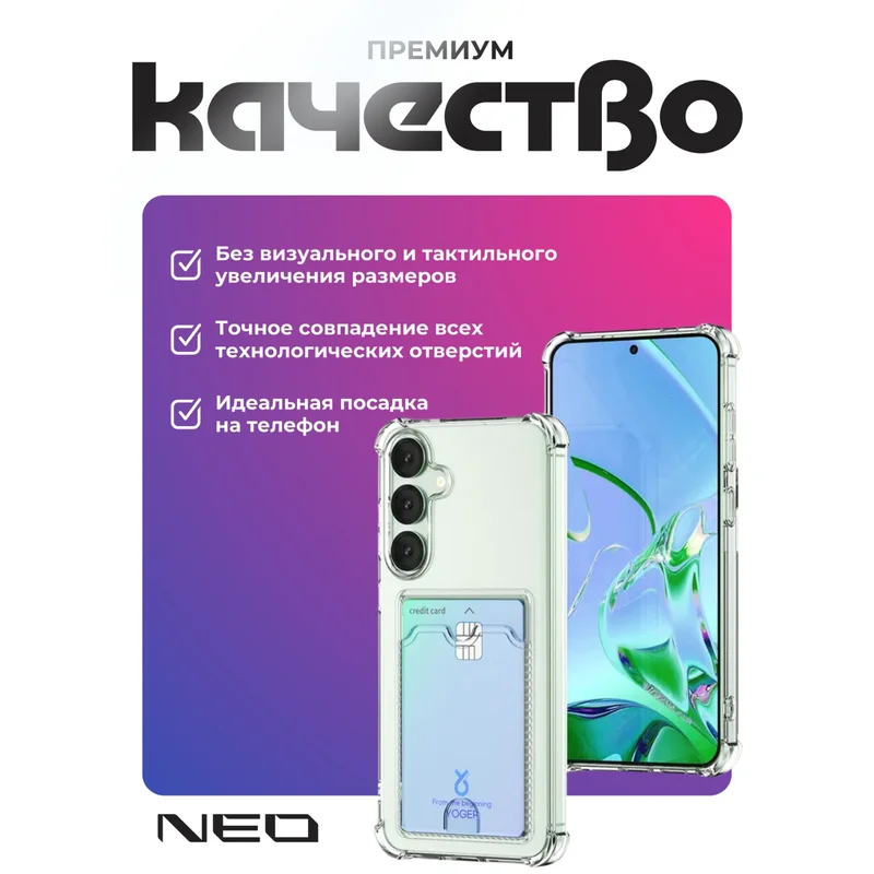 Чехол для Samsung A36, Прозрачный силиконовый с визитницей NEO (N/CASE-V-SGA36) 2