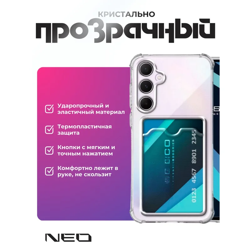 Чехол для Samsung A36, Прозрачный силиконовый с визитницей NEO (N/CASE-V-SGA36) 3