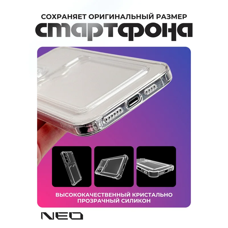 Чехол для Samsung A56, Прозрачный силиконовый с визитницей NEO (N/CASE-V-SGA56) 5