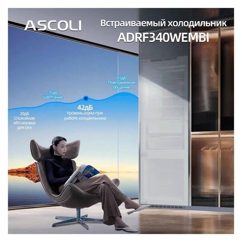 Встраиваемый холодильник ASCOLI ADRF340WEMBI 12