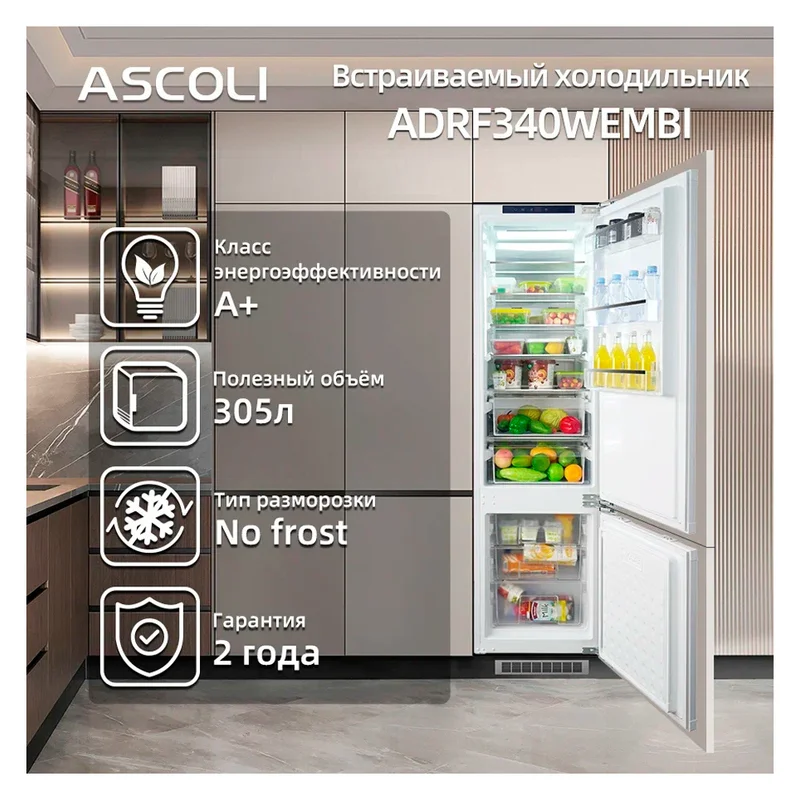 Встраиваемый холодильник ASCOLI ADRF340WEMBI 9