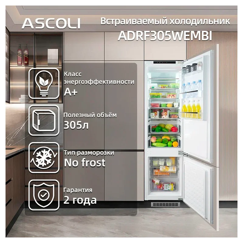 Встраиваемый холодильник ASCOLI ADRF305WEMBI 17