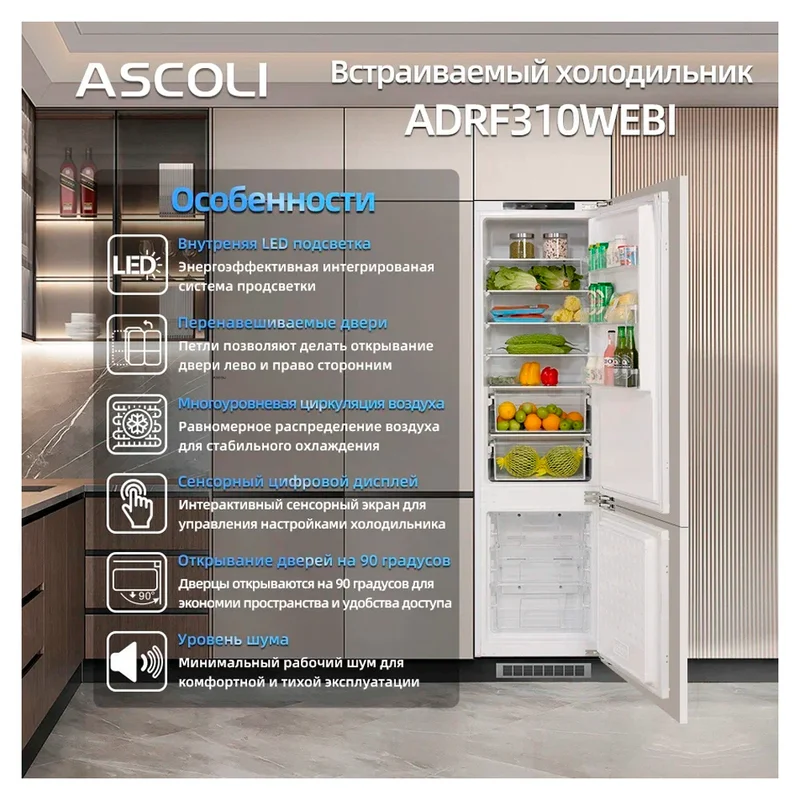 Встраиваемый холодильник ASCOLI ADRF310WEBI 13