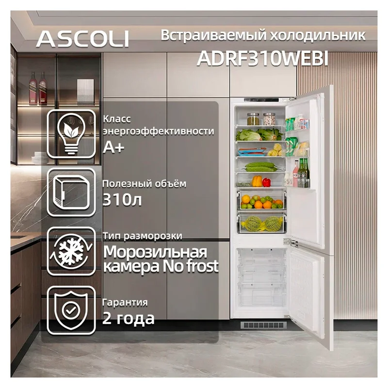 Встраиваемый холодильник ASCOLI ADRF310WEBI 18