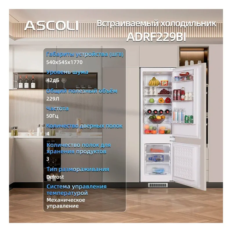 Встраиваемый холодильник ASCOLI ADRF229BI 14