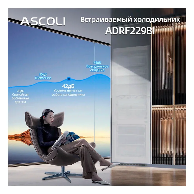 Встраиваемый холодильник ASCOLI ADRF229BI 15