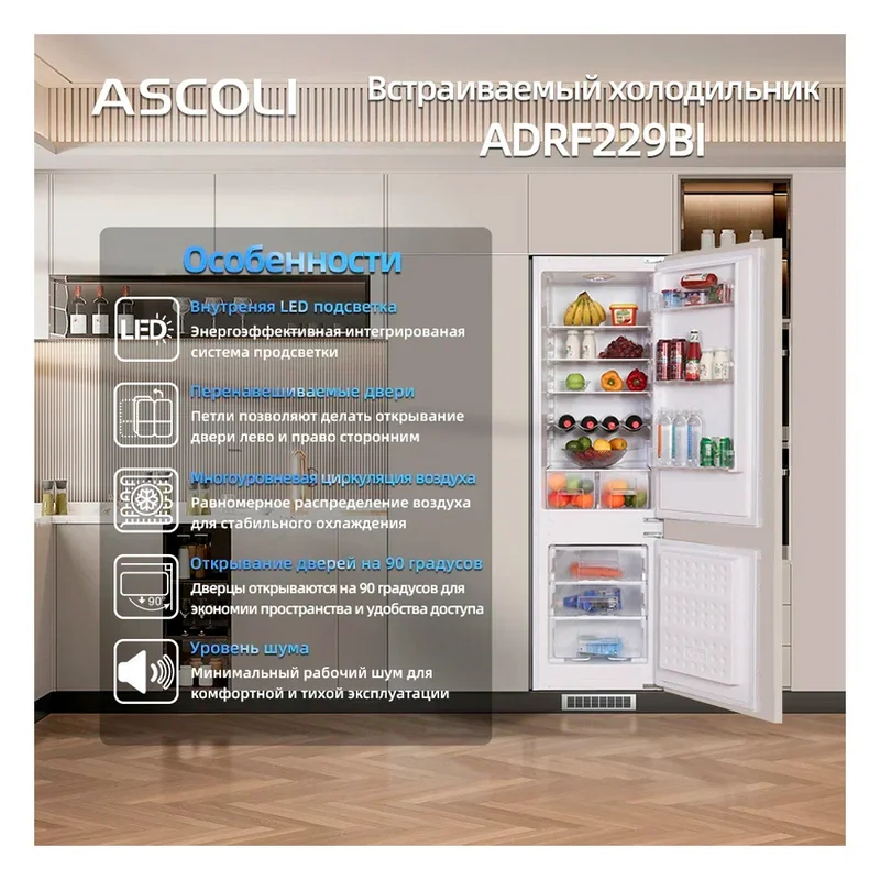 Встраиваемый холодильник ASCOLI ADRF229BI 16