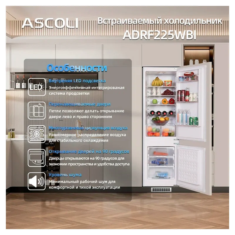 Встраиваемый холодильник ASCOLI ADRF225WBI 14