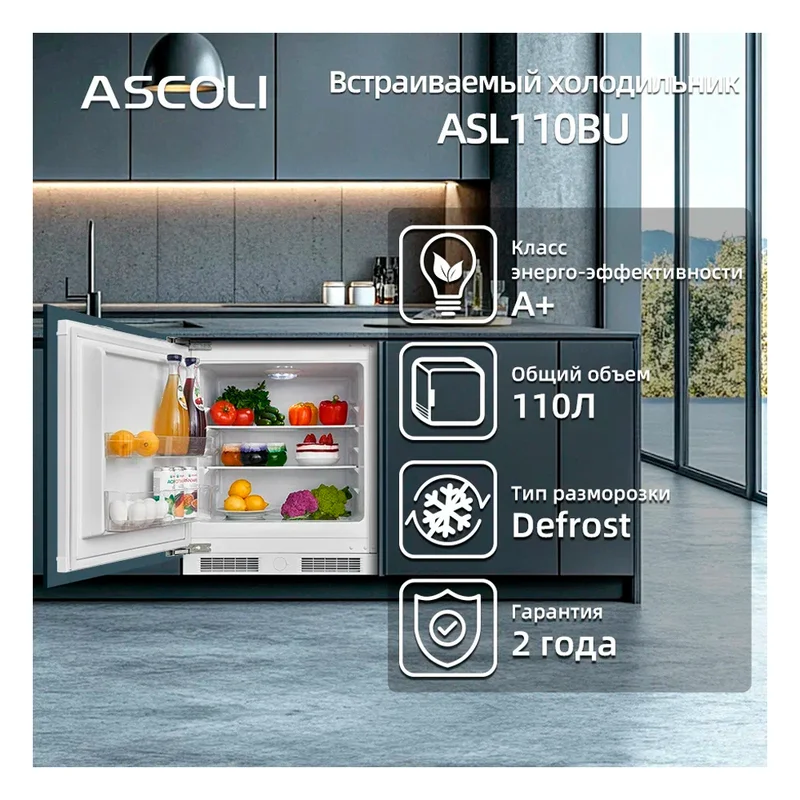 Встраиваемый холодильник ASCOLI ASL110BU 15