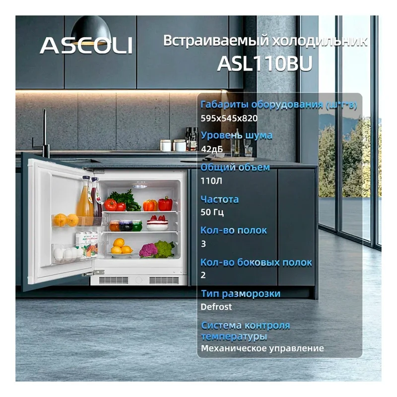 Встраиваемый холодильник ASCOLI ASL110BU 17
