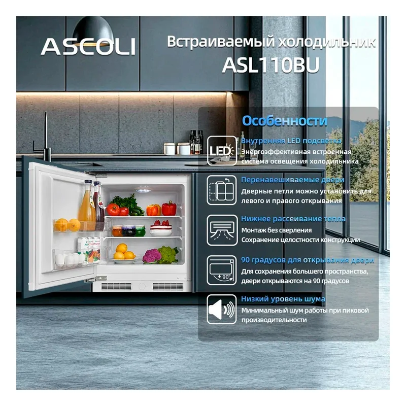Встраиваемый холодильник ASCOLI ASL110BU 21