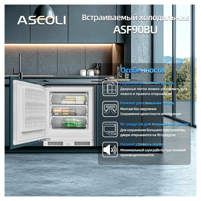 Встраиваемый морозильник ASCOLI ASF90BU 11