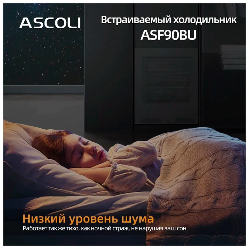 Встраиваемый морозильник ASCOLI ASF90BU 9
