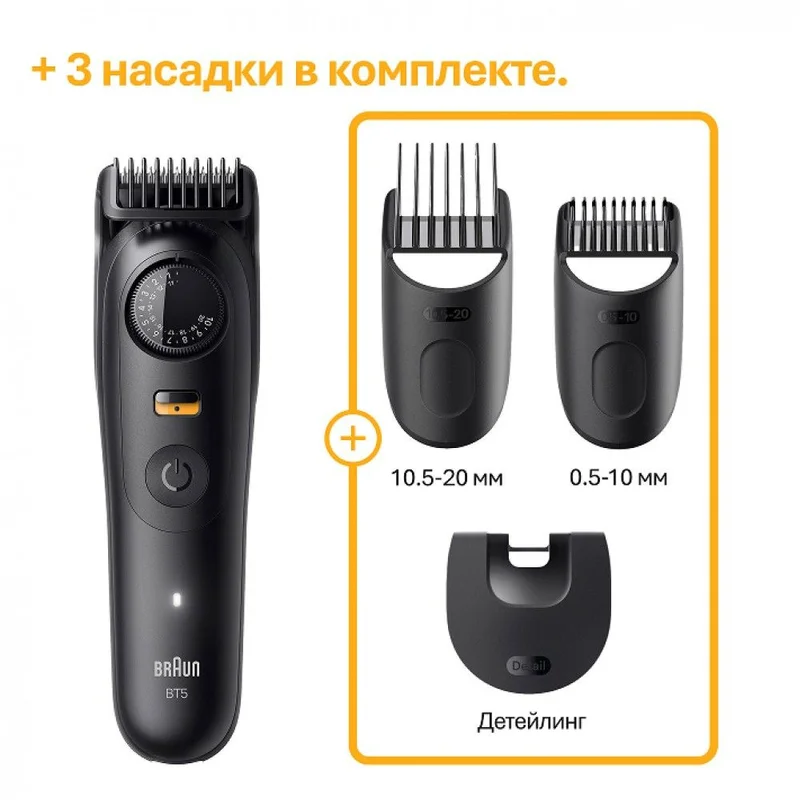 Триммер Braun BT-5520 BLKMAT 10