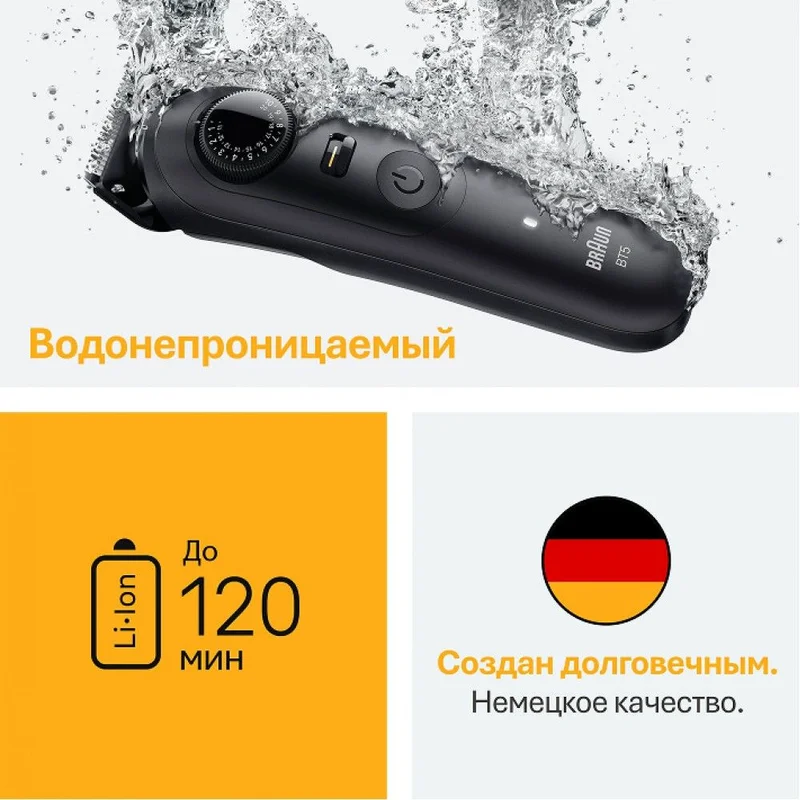 Триммер Braun BT-5520 BLKMAT 9