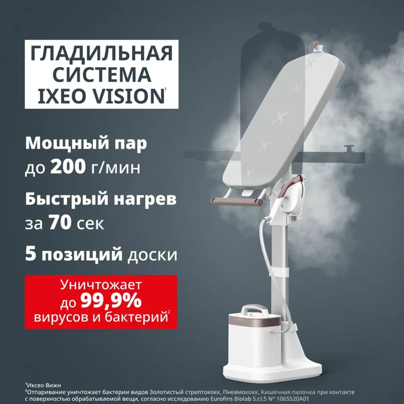 Гладильная система Tefal QT-1811E0 2