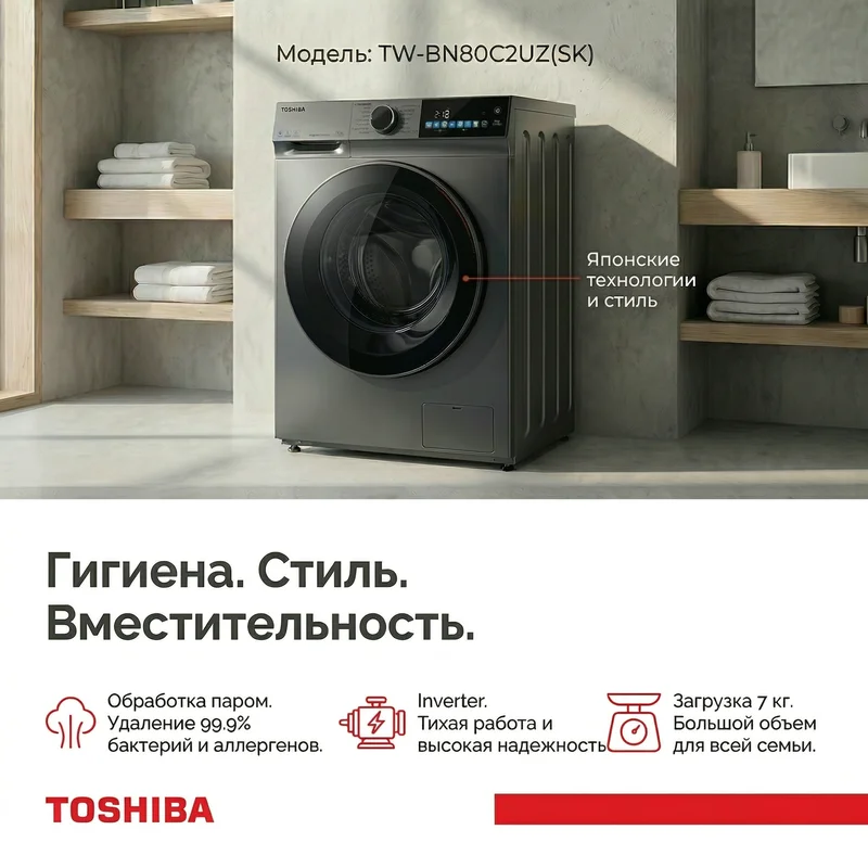 Стиральная машина Toshiba TW-BN80C2UZ(SK) 7
