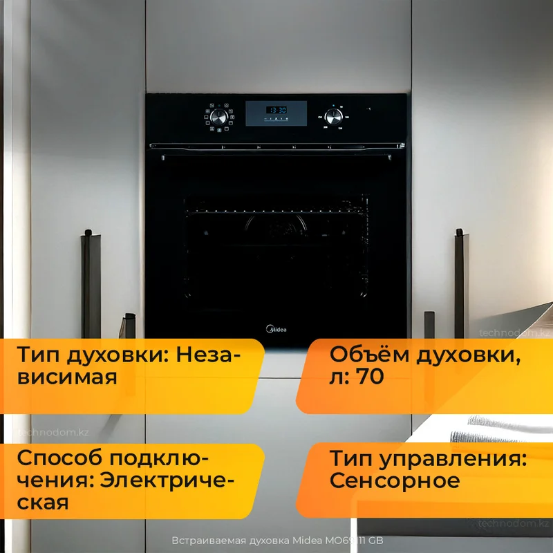 Встраиваемая духовка Midea MO69111 GB
