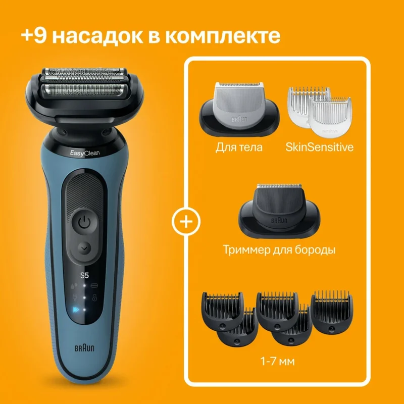 Бритва Braun Series 5 52-A1650s, голубая 7