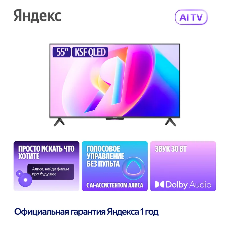 Телевизор Яндекс ТВ Станция Бейсик QLED 65" 5