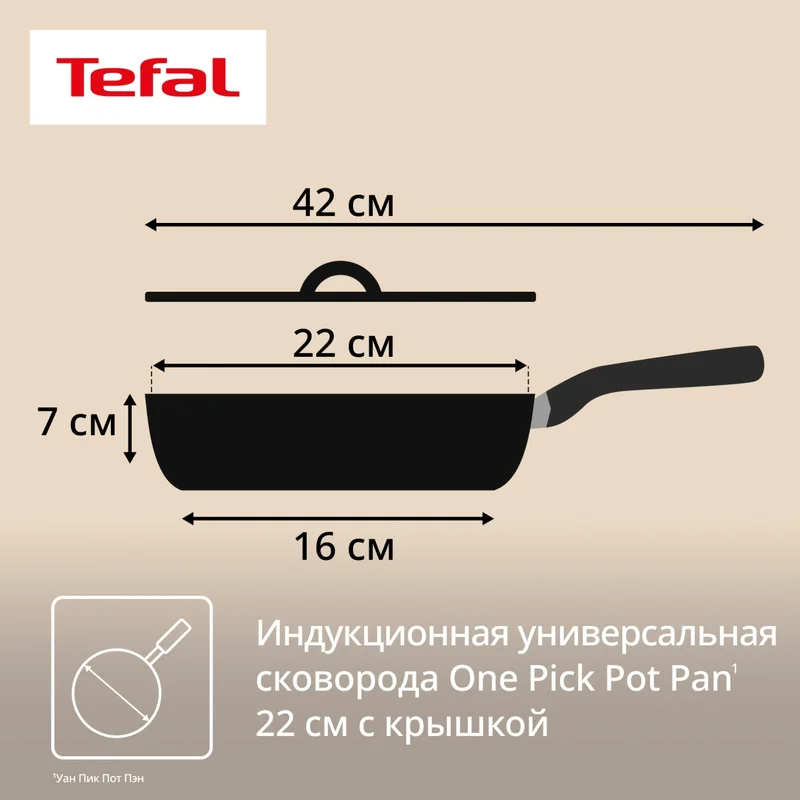 Сотейник 22см ст/кр бежевый One Pick Pot Pan Tefal G1672504 2
